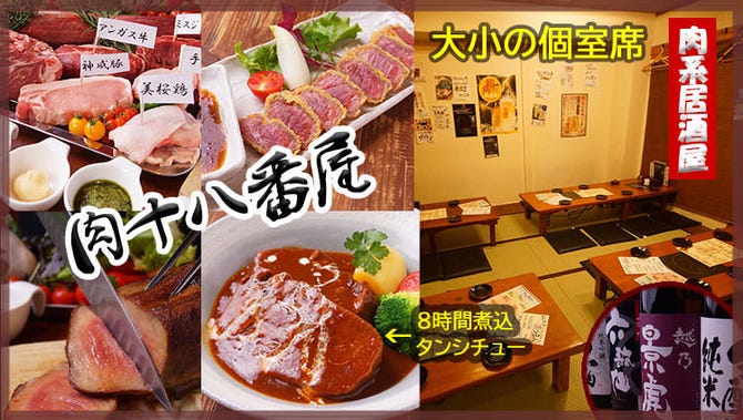肉系居酒屋 肉十八番屋 虎ノ門店 虎ノ門 居酒屋 ぐるなび