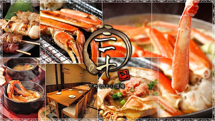 下町とりかに酒場 三一十 （さいとう）門前仲町店