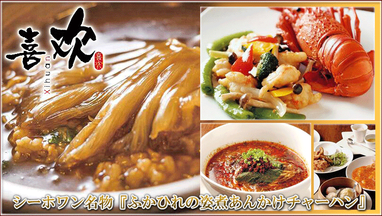 シーホワン