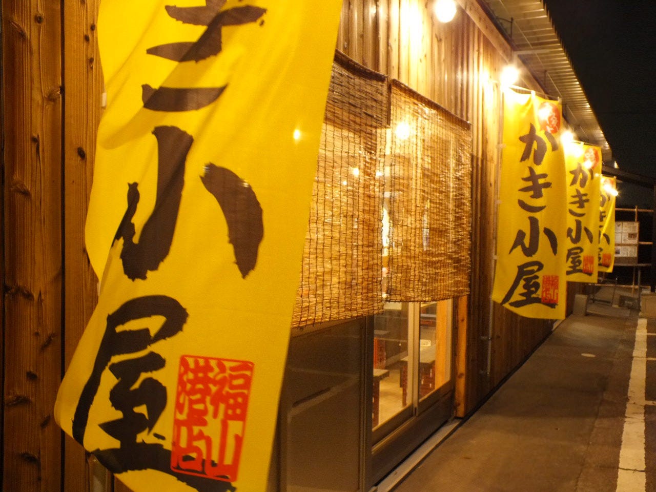 広島の「かき小屋福山港店 」の外観