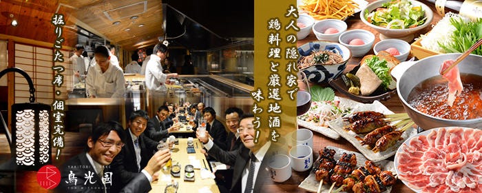 鳥光國 上野の森さくらテラス店