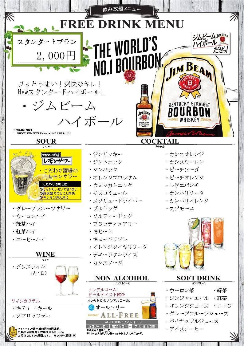 女子会コース 2時間飲み放題 の詳細 ワンズダイナー 石岡 かすみがうら市 居酒屋 ぐるなび