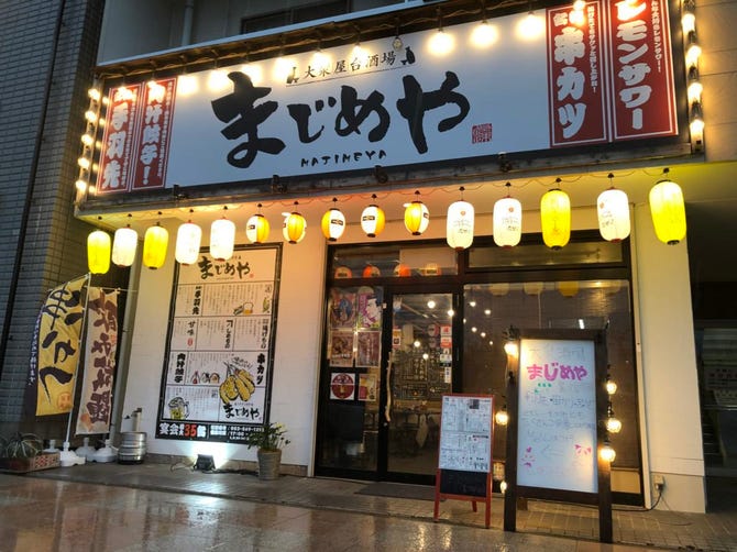 大阪大衆屋台酒場 まじめや 鷲津駅前店 浜名湖 湖西 居酒屋 ぐるなび