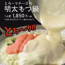 とろ～りチーズの明太もつ鍋