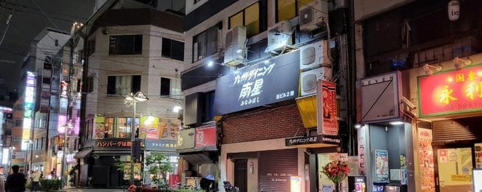 九州ダイニング南星