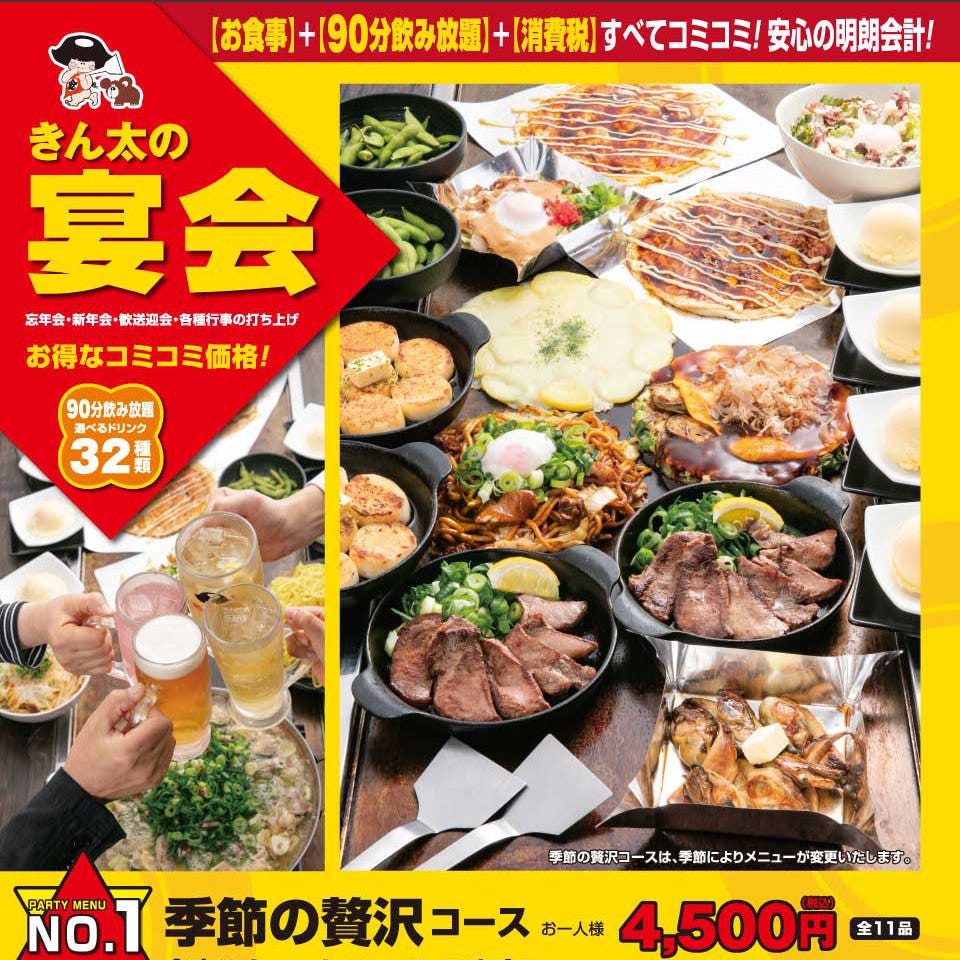 きん太 近鉄大久保店 お好み焼 鉄板焼屋 きん太 近鉄大久保店 お好み焼 鉄板焼屋