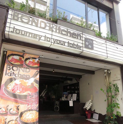 Bond Kitchen ボンドキッチン 福山 府中 カフェ ぐるなび