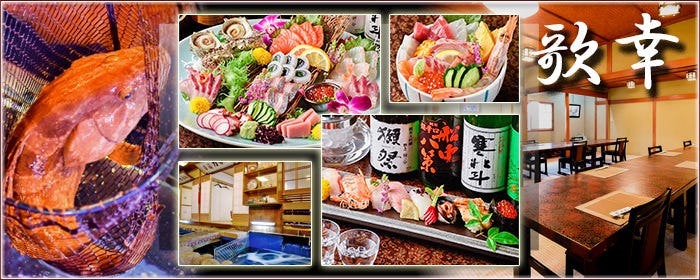 寿司 割烹 歌幸