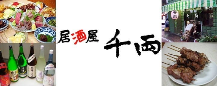 千両 渋谷 やきとん 豚料理 ぐるなび