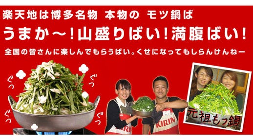 もつ鍋専門店 楽天地 博多駅新幹線口店 博多 もつ鍋 ぐるなび