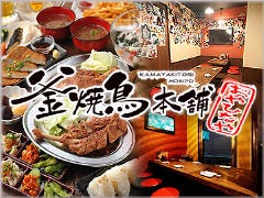 釜焼鳥本舗 おやひなや 有楽町店