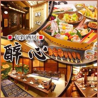 酔心 京都駅前店（B1・B2）