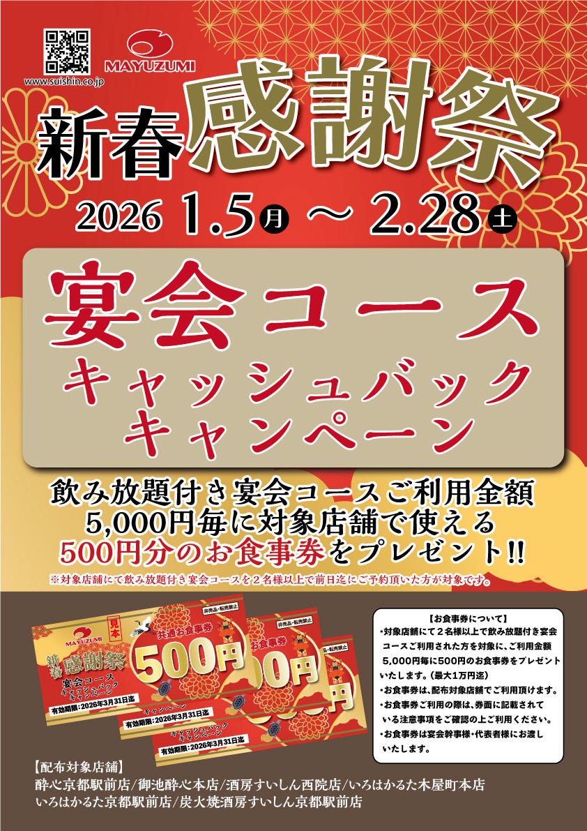 酔心 京都駅前店（B1・B2）（京都駅/居酒屋） - 楽天ぐるなび