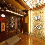 京都最大級の550席を誇る大型老舗居酒屋です。おかげ様で30周年。