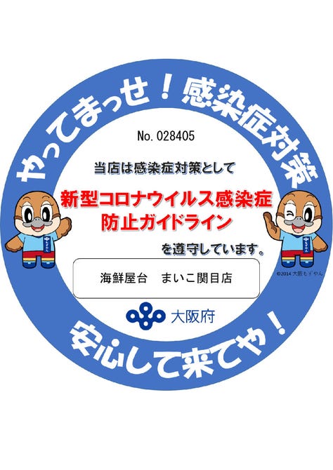 海鮮屋台まいこ 関目店 鶴見 都島 居酒屋 ぐるなび