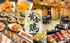 串焼き黄金鶏 登米店 