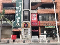 一蘭 那覇国際通り店