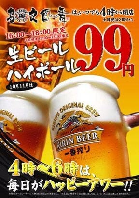 鳥良商店 飯能北口店