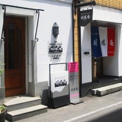 すき焼き・しゃぶしゃぶ 胡蝶庵