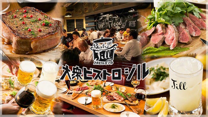 大衆ビストロ ジル 東京店 東京駅 八重洲 イタリアン イタリア料理 ぐるなび