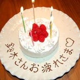 【お誕生日やお祝いにケーキご用意できます】