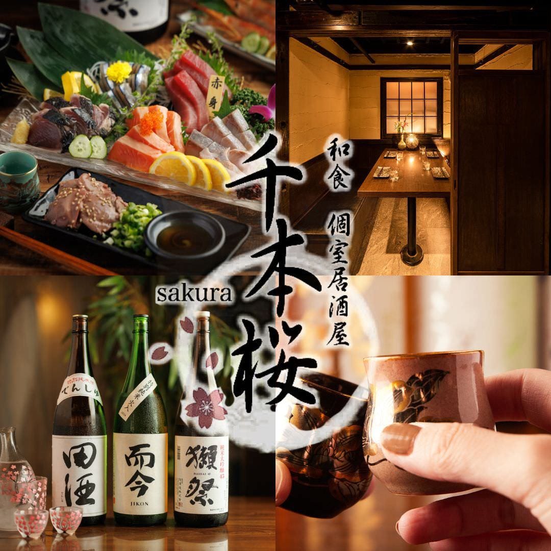 九州料理と鮮魚 個室居酒屋 千本桜 船橋駅前店（船橋・西船橋/居酒屋