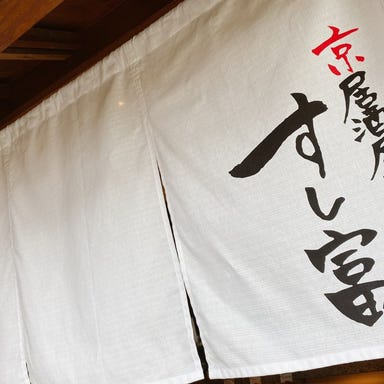 京居酒屋 すし富_京のおばんざいが気軽に楽しめる