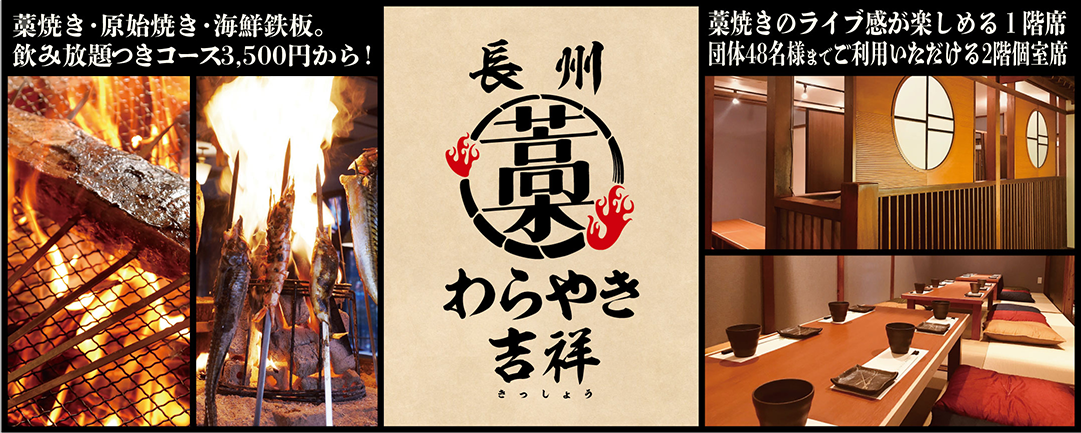 ここ一軒で山口県 わらやき吉祥 岩国店 岩国 居酒屋 ぐるなび