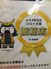 おはる 虎横店 仙台 焼肉 ぐるなび おはる 虎横店 仙台 焼肉 ぐるなび