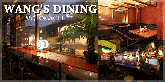 mexican grill＆bar ワンズダイニング