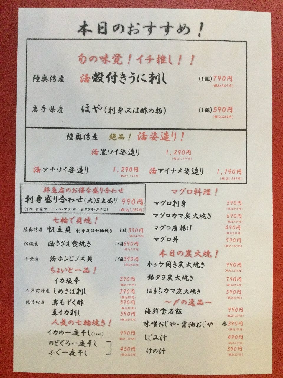 津軽海峡鮮魚店 青森本町店