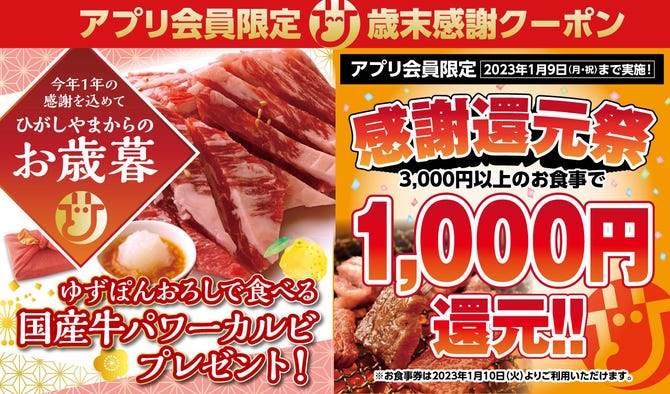 焼肉レストラン ひがしやま ザ モール仙台長町店 長町 太白区 焼肉 ぐるなび