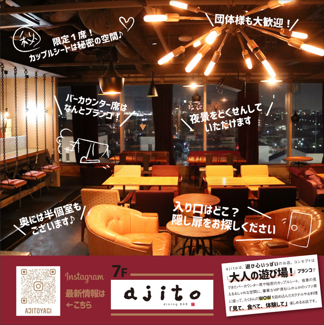 個室 居酒屋 Ajito大和八木店 橿原 居酒屋 ぐるなび