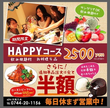個室×居酒屋 ajito大和八木店  コースの画像
