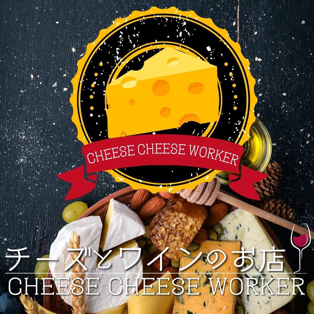 Cafe&Dining Cheese Cheese Worker 千葉店 image