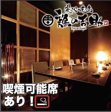 個室居酒屋 鶏の吉助 川越店 メニューの画像