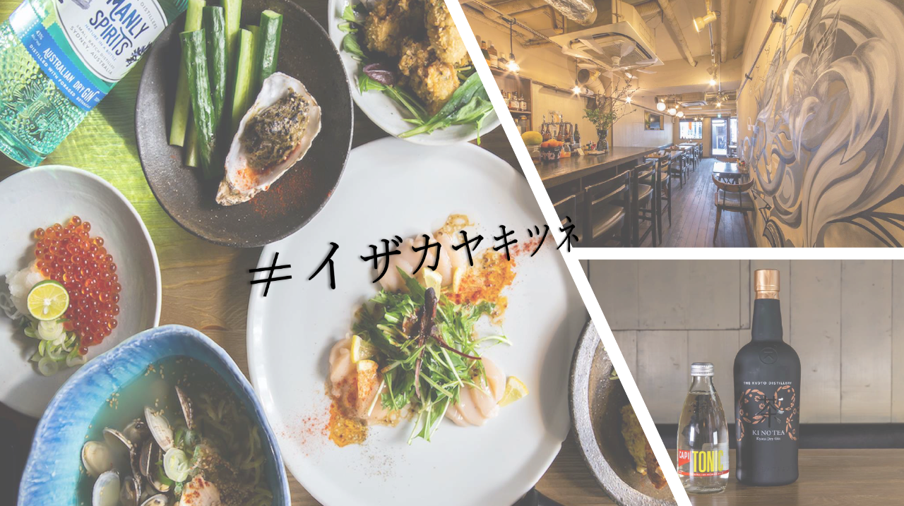 イザカヤキツネ 心斎橋