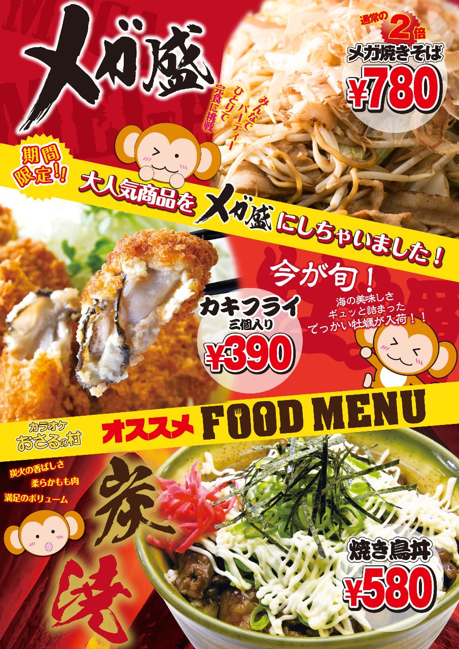 Osaru No Mura Himejiten Photo Himeji Karaoke Gurunavi Restaurant Guide Osaru No Mura Himejiten Photo Himeji Karaoke Gurunavi Restaurant Guide
