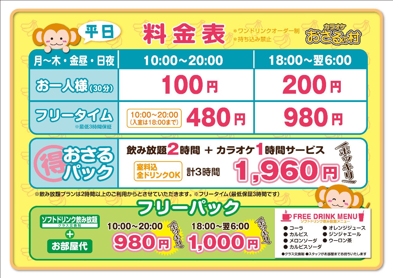 Osaru No Mura Himejiten Photo Himeji Karaoke Gurunavi Restaurant Guide Osaru No Mura Himejiten Photo Himeji Karaoke Gurunavi Restaurant Guide