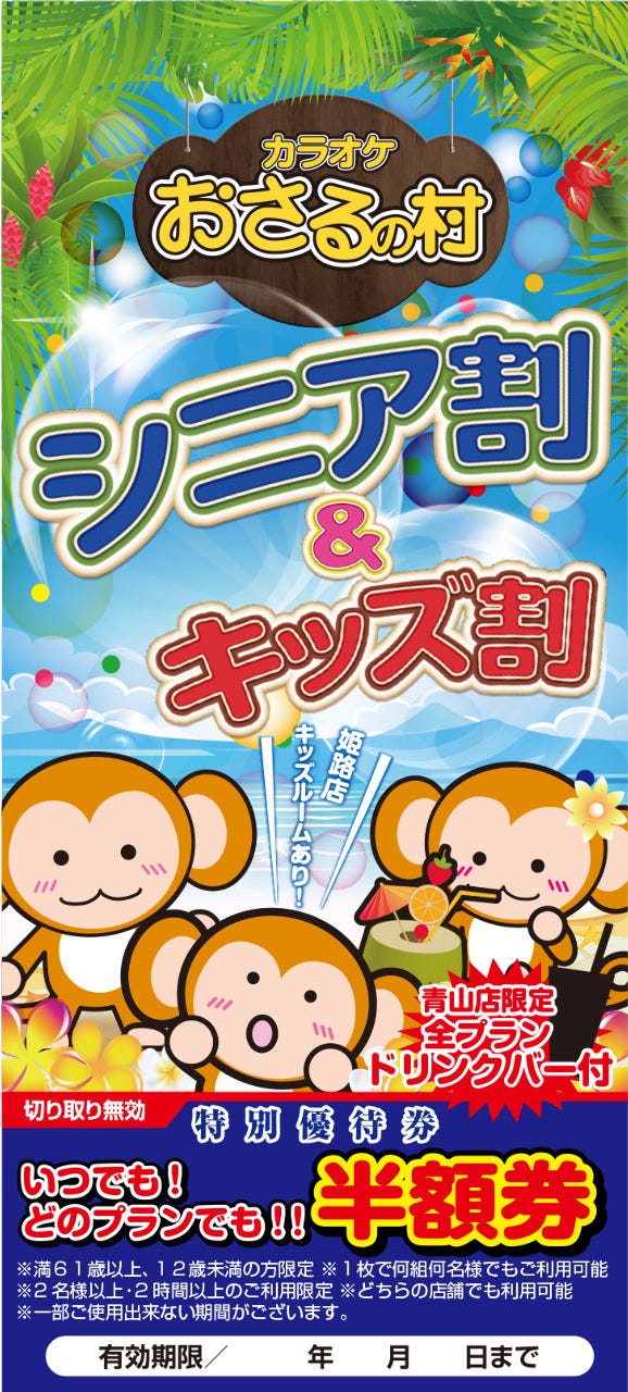 Osaru No Mura Himejiten Photo Himeji Karaoke Gurunavi Restaurant Guide