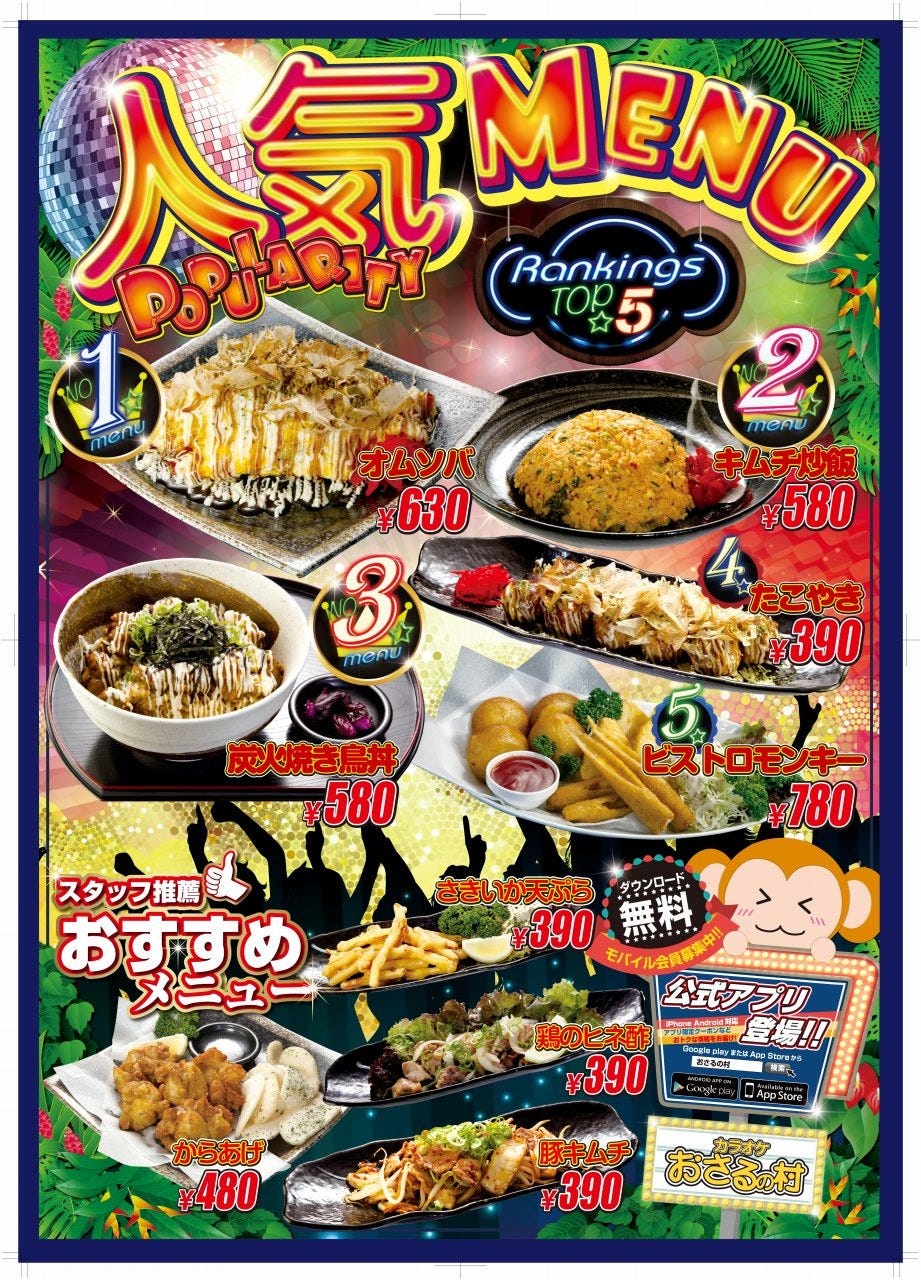 Osaru No Mura Himejiten Photo Himeji Karaoke Gurunavi Restaurant Guide Osaru No Mura Himejiten Photo Himeji Karaoke Gurunavi Restaurant Guide