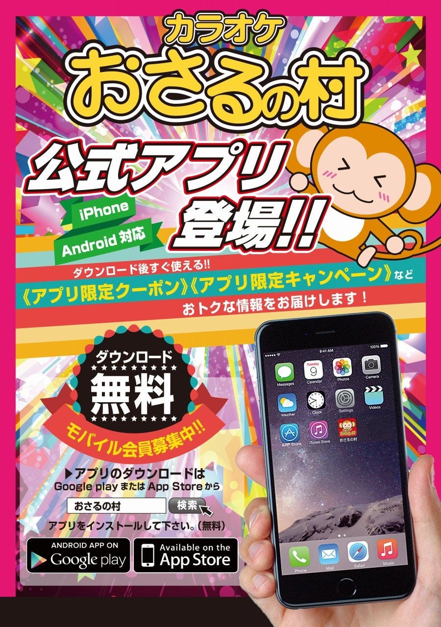 カラオケ おさるの村 姫路店 カラオケ カラオケ おさるの村 姫路店 カラオケ