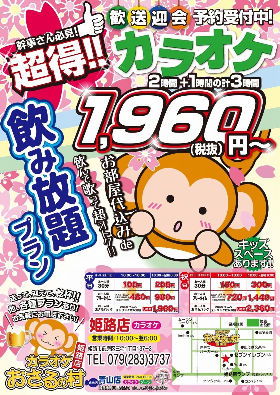 カラオケ おさるの村 姫路店 写真 ぐるなび