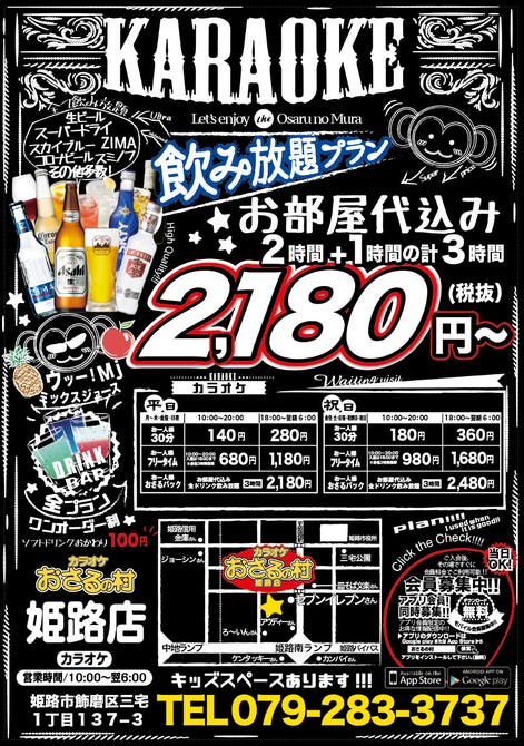 カラオケ おさるの村 姫路店 姫路 カラオケ カラオケボックス ぐるなび カラオケ おさるの村 姫路店 姫路 カラオケ カラオケボックス ぐるなび