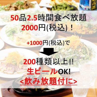 美味しいお店が見つかる 大阪府 食べ放題メニュー おすすめ人気レストラン ぐるなび