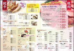餃子&焼肉酒場 加笑