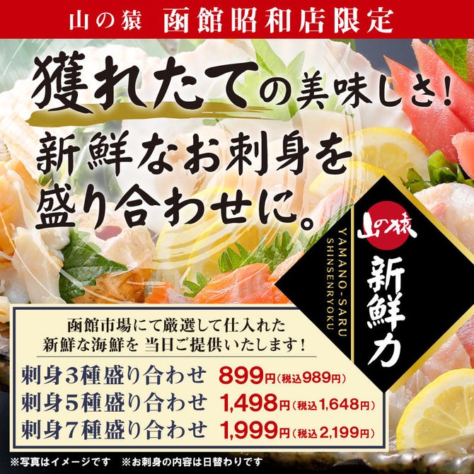 居酒屋 山の猿 函館昭和店 函館 居酒屋 ぐるなび