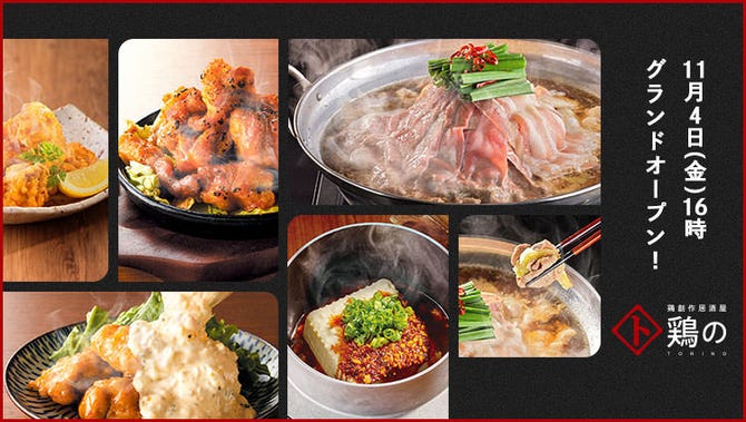 鶏創作居酒屋 鶏の 四条木屋町店 四条河原町周辺 寺町 居酒屋 ぐるなび 鶏創作居酒屋 鶏の 四条木屋町店 四条河原町周辺 寺町 居酒屋 ぐるなび