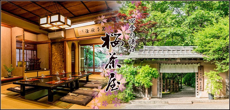 桜茶屋