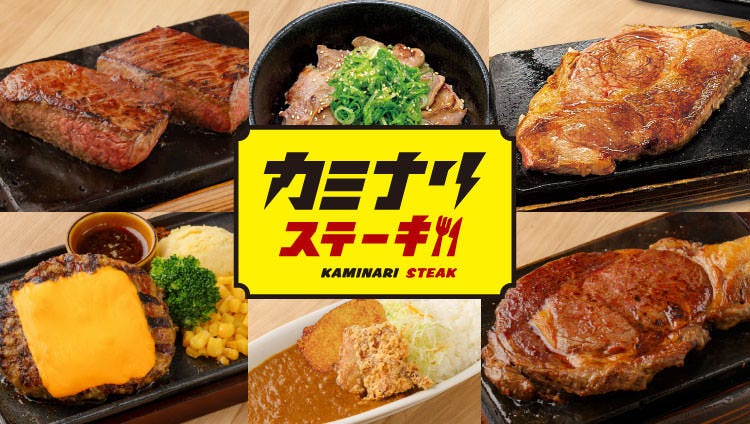 カミナリステーキ ニューコースト新浦安店